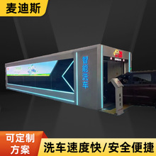 麦迪斯定制全自动隧道式洗车机高压大型洗车房自动感应电脑洗车机