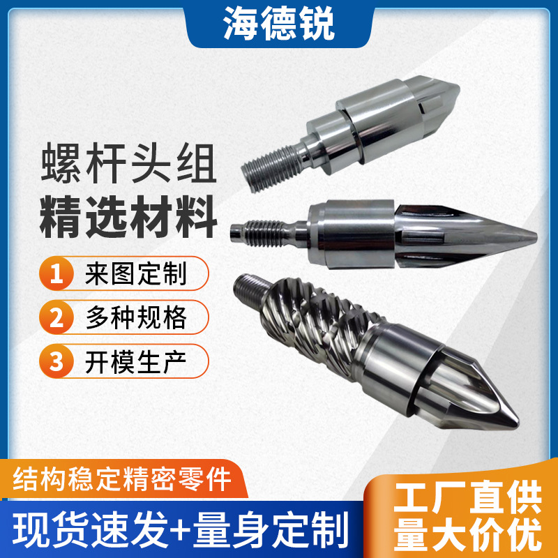 海天注塑机螺杆头合金配件三件套机筒成型定型套机械设备厂家现货