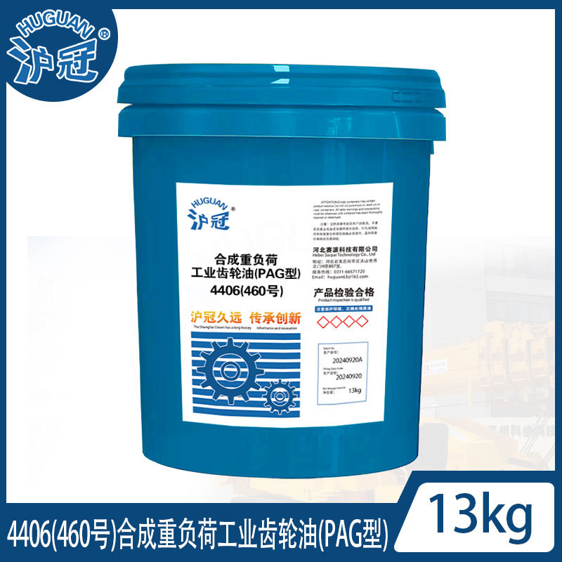 沪冠4406 460#680#1000#合成重负荷工业齿轮油PAG型13kg/16L