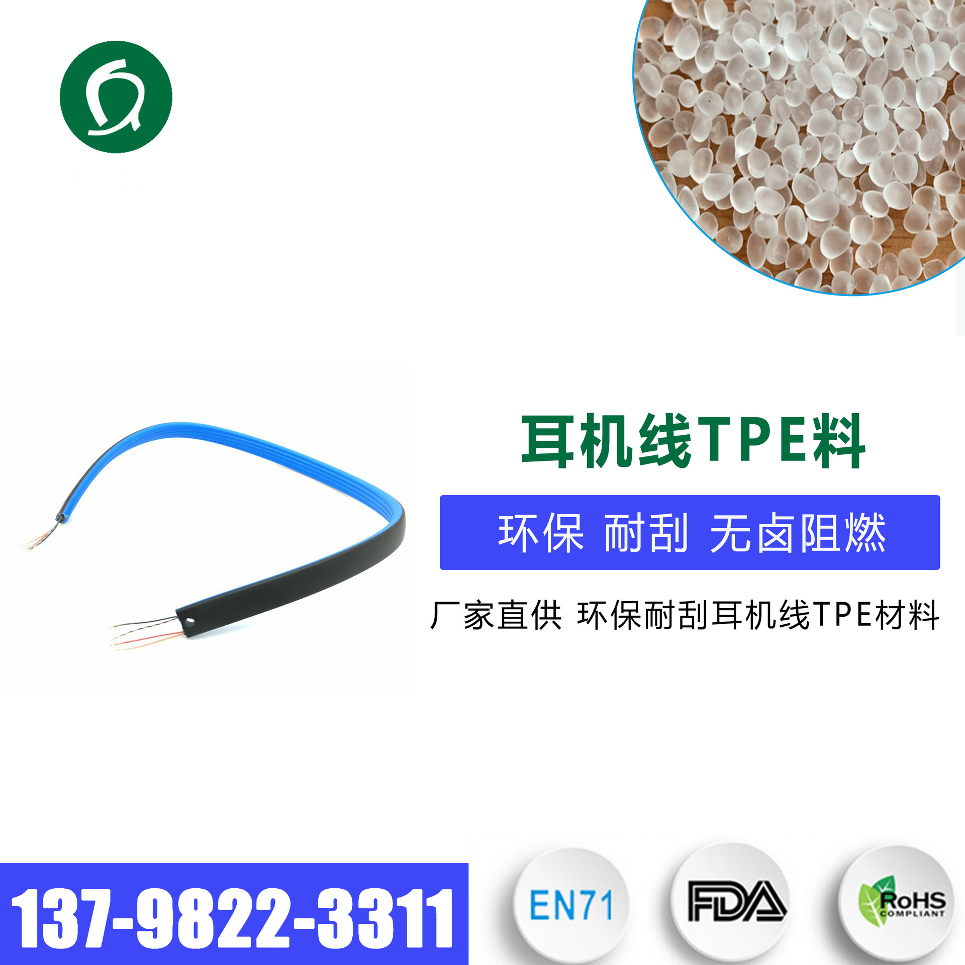 耳机线材耳挂音频线用TPE原料 环保质感好耳机线专用TPE料厂家直