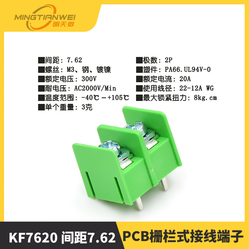 PCB栅栏式接线端子 KF7620 间距7.62 绿色 二位 2P 边脚