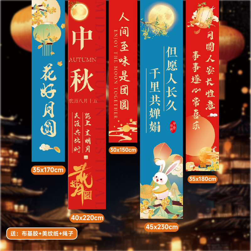 2025新款中秋节场景装饰挂布商场店铺活动主题拍照打卡背景布置|undefined