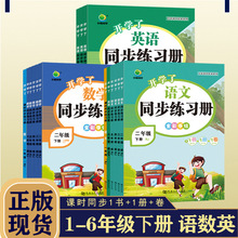 同步练习册一二三四年级语文数学英语人教版北师版教材同步训练