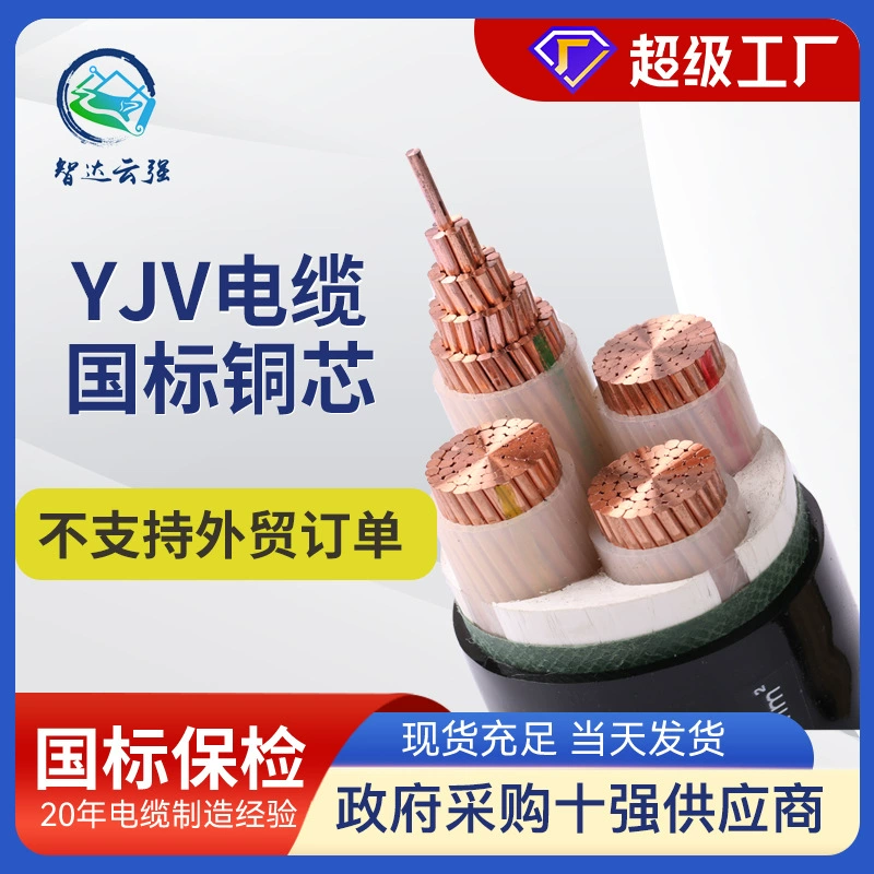 Производитель Zhidayun Qiangguo медный кабель YJV силовой кабель 3 4 5 жил 1.5–300 мм² кабель