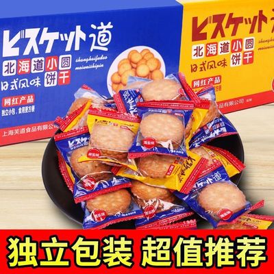 Japanese Small round biscuit Full container Japanese biscuit Independent packing Scones snacks blend leisure time snacks Full container