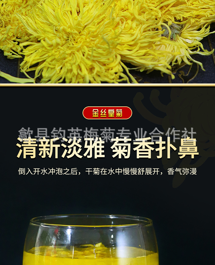 金丝皇菊-大详情页_06.jpg