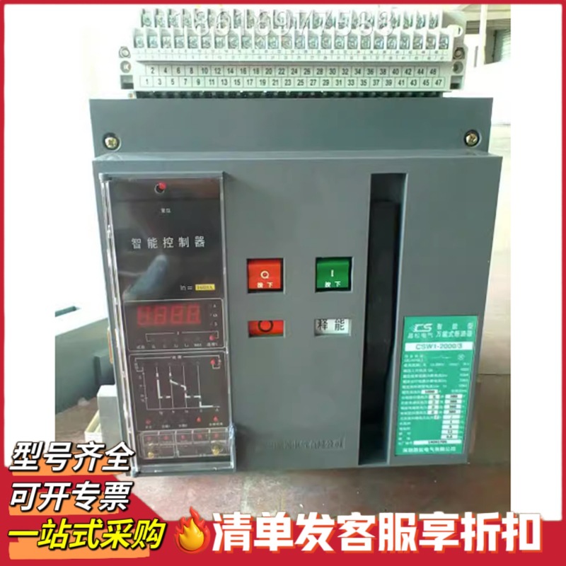 浙江昌松万能式断路器CSW1-2000/3 630A 1250A  2000A 2500A固定