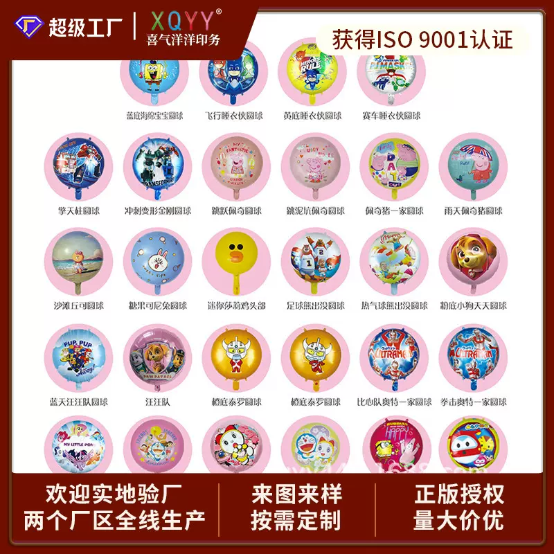 新款汽球卡通飘空圆形气球儿童生日装饰夜市摆地摊铝膜可定制夜光