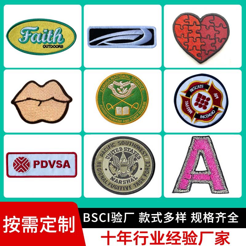 电脑刺绣臂章锁边绣花标定制服饰帽子装饰绣花布贴锁边刺绣徽章