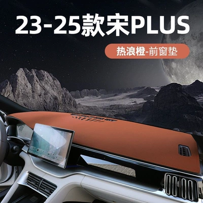 Suitable for 25 models of BYD Günəş əleyhinə siperlik - 23-25-model-song-plus-same-interiorhot-wave-orange-see-details