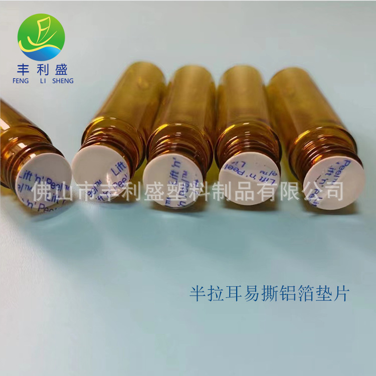 PE/PET/PVC/ PP铝箔封口垫片、复合铝箔纸片封口、易撕单片式铝箔