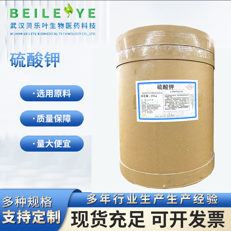 硫酸钾 CAS#7778-80-5 含量99% 瓜果蔬菜农用全水溶硫酸钾肥