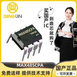 MAX485CPA封装DIP-85V2.5Mbps收发器RS-485/RS-422接口芯片嵌入式