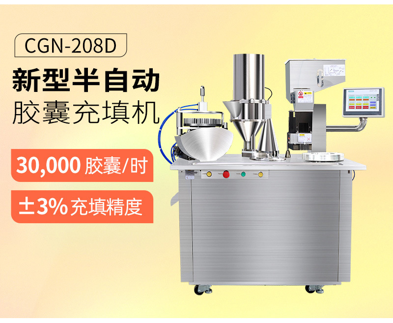胶囊充填机