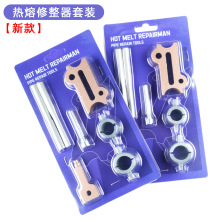 热熔修整器ppr水管补孔热熔修补工具模头配件补漏热熔器补漏套装
