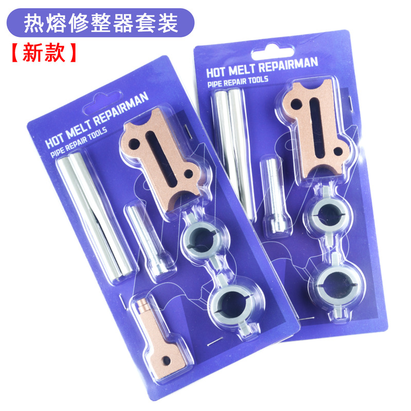 热熔修整器ppr水管补孔热熔修补工具模头配件补漏热熔器补漏套装|undefined