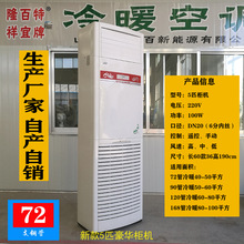 厂家批发5P立柜机水冷空水暖井水空调家用冷暖两用循环冷风空调扇