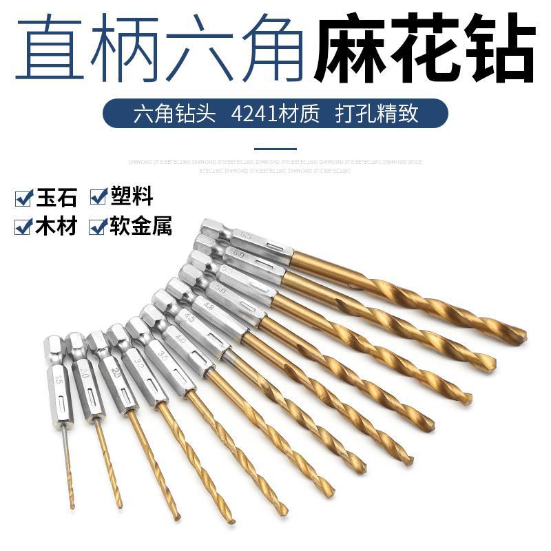 六角柄麻花钻6.35mm柄麻花钻头电动起子气动风批钻头镀钛钻头套装