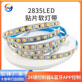 2835LED贴片软灯带120灯8MM双面板12V/24V寿命长2835LED贴片灯带