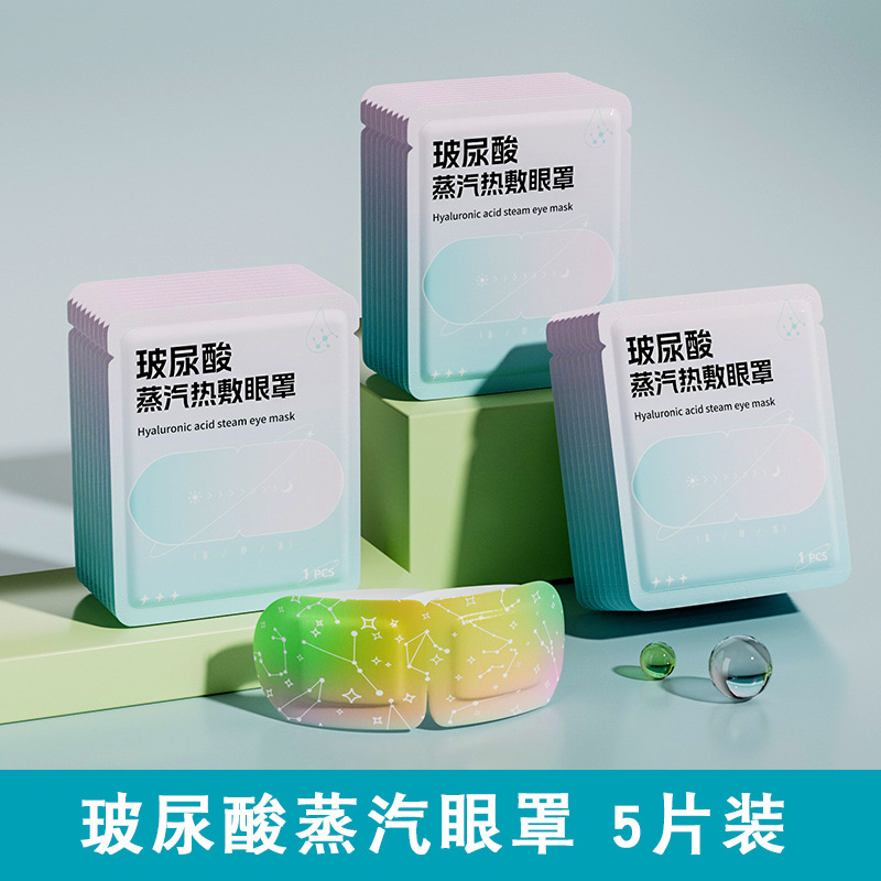 箱入りヒアルロン酸スチームアイマスク オフィス用 温熱 目の疲れ緩和 温湿布 睡眠用 遮光 目の保護|undefined