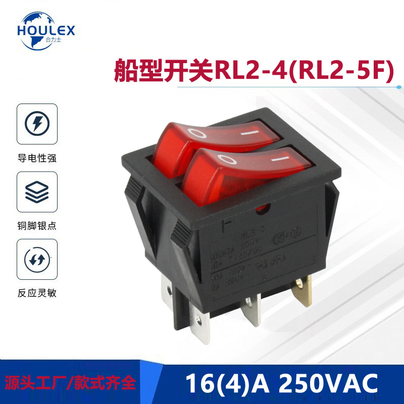 船型开关ROCKER SWITCH  带红灯双位跷板电源开关RL2-4(RL2-5F)