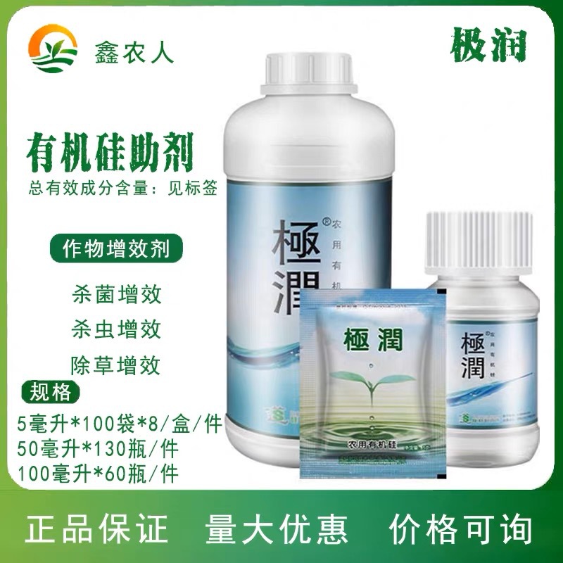 道硅极润农用有机硅助剂农药增效剂渗透剂展着剂杀虫助剂除草助剂