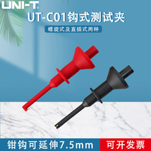 原装正品 优利德UTC01 测试线 钩式测试夹 (UTC01)M4螺纹接口