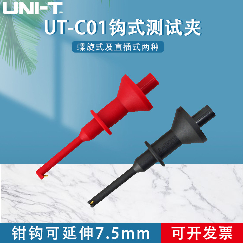 原装正品 优利德UTC01 测试线 钩式测试夹 (UTC01)M4螺纹接口
