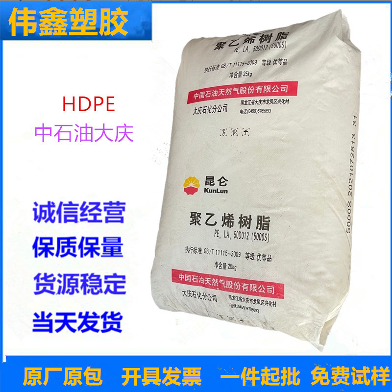 HDPE 中石油大庆  DGDB 6097  薄膜级 耐老化