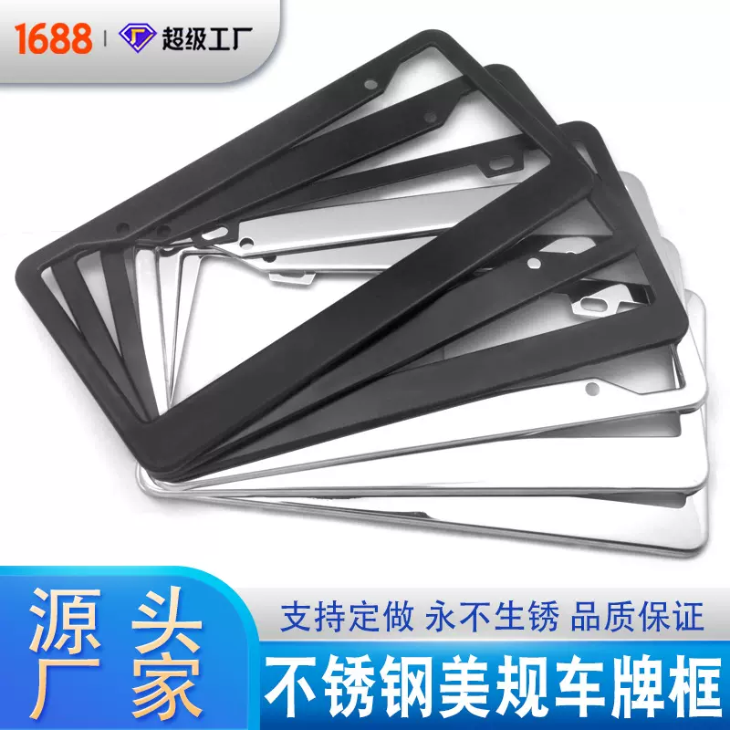 厂家直营美规车牌框铝合金牌照框美式车牌架美国牌照托汽车用品