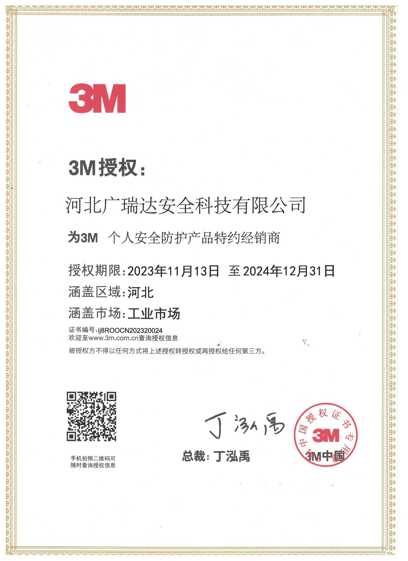 3M授权 2024年
