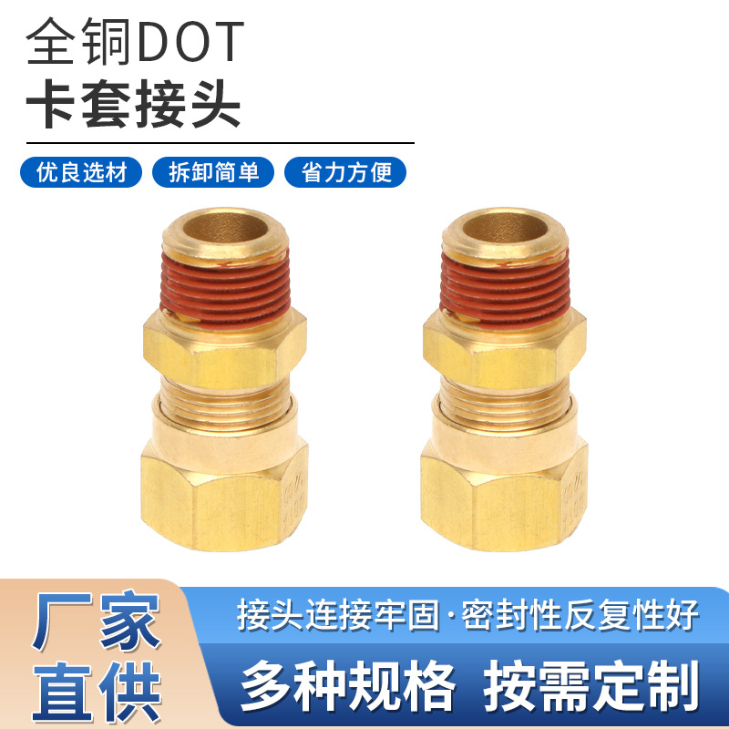 DOT卡套外螺纹接头 气动液压黄铜快速接头厂家批发