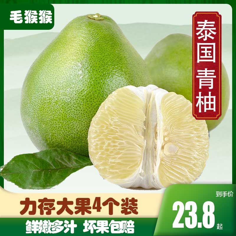 泰国青柚进口新鲜水果柚子纯甜多汁金柚白蜜柚多规格包邮坏果包赔