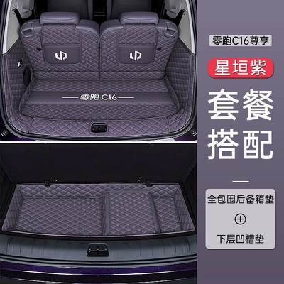 pure electric modified car range | Trunk Mat - xingyuan-zi-full-coverage-lower-layer-groove-pad-supreme-luxury-package-zero-run-c16-special-edition
