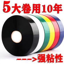 进口高粘度电工胶布防水阻燃PVC大卷电工用绝缘胶带黑色批发跨境