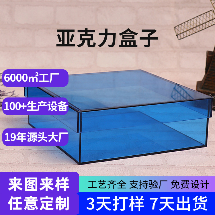 定制有机玻璃亚克力盒子防尘罩收纳盒伴手礼盒方形透明亚克力盒子