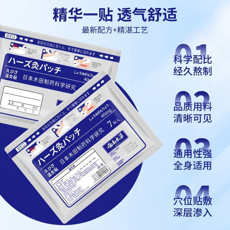 云南本草膏药贴久九光膏贴关节肌肉镇痛舒筋活络温感贴7枚*4|undefined