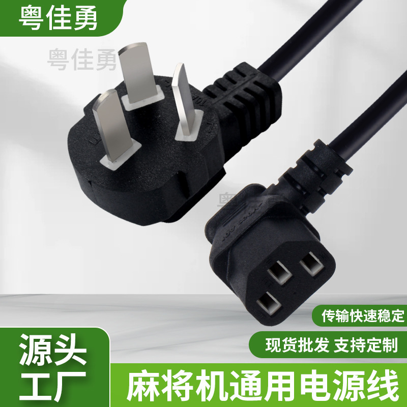 Mahjong machine power line three-plug word tail bold 3-hole copper core 90 degree right elbow rice cooker power connection line