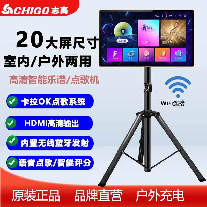 志高戸外昇降可能家庭用曲譜古箏琴譜曲譜機知能wifi点歌読譜一体機|undefined