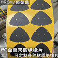 pc绝缘片电池麦拉片厂家黑色磨砂粗砂PC胶贴自粘单面带胶阻燃防火