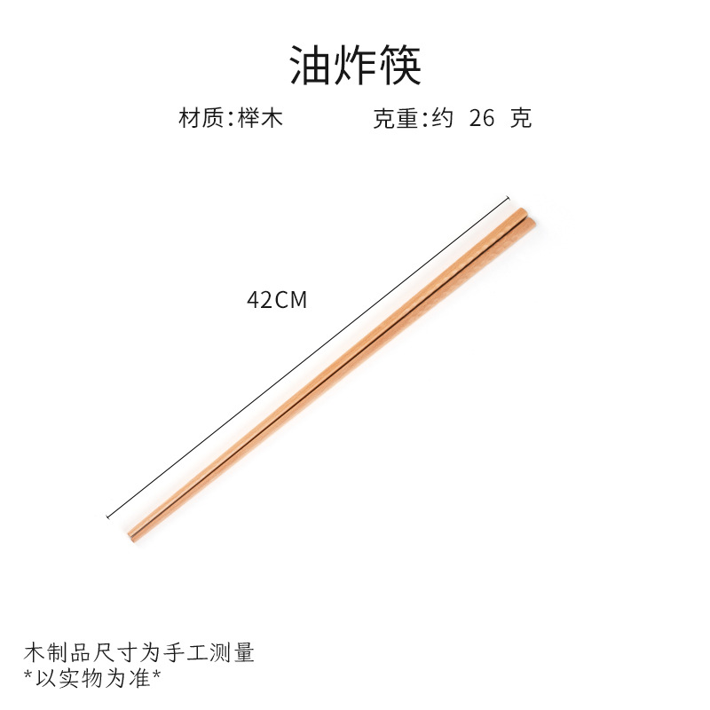 튀김젓가락 너도밤나무(대모갑) 42cm