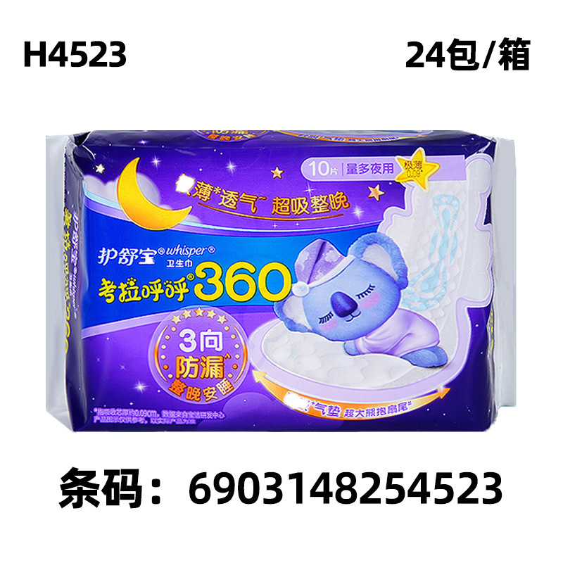 护舒宝卫生巾柔棉液体全系列卫生巾整箱批发液体卫生巾少女卫生巾|undefined