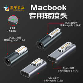 type-c母转magsafe 2转接头pd诱骗转接头适用于macbook笔记本充电