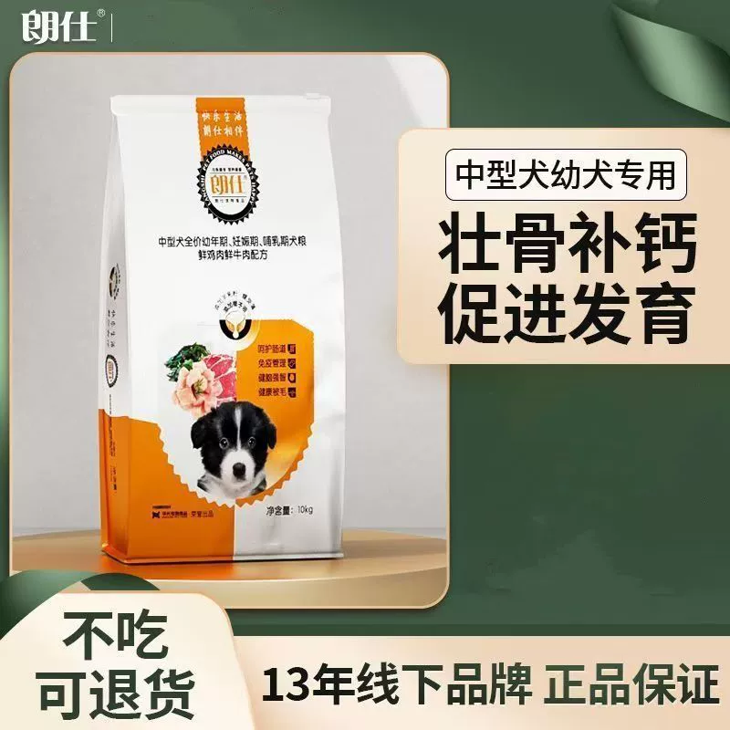 Langshi корм для собак универсальный 10 кг для взрослых собак, щенков, средних и крупных собак, корм для собак Golden Retriever Satsuma Alaha Husky, добавка кальция 20