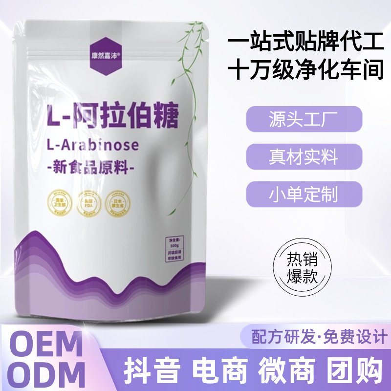 L-Arabinose pure product powerful factory OEM e-commerce wechat business team dropship Shengquan Tanghetang Aizhisheng