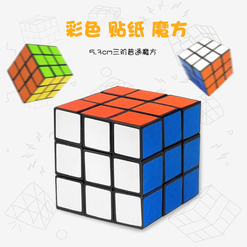 Juguetes creativos para niños 5.3cm juguetes de plástico de tercer nivel pegatinas comunes cubo Rubik regalos de ciencia y educación para estudiantes primarios