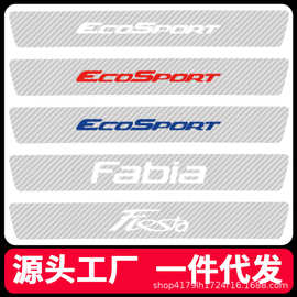 汽车门槛条碳纤透明防撞条防透明防撞贴后视镜后备箱防踩贴踏板贴