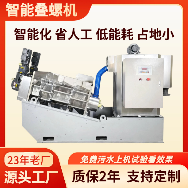 叠螺机401 叠螺式污泥脱水设备 全自动压泥机 污水浓缩处理一体机