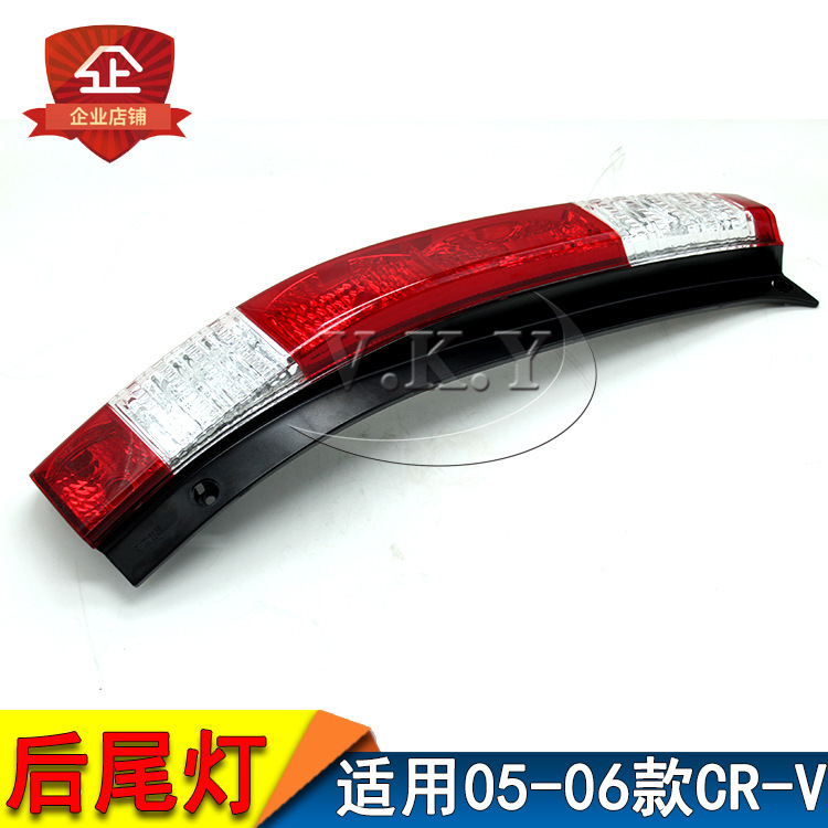 Aplicable a la lámpara trasera CRV HONDA 05 06 año medio conjunto RD5 / 7 lámpara trasera cubierta lámpara de freno lámpara de marcha atrás