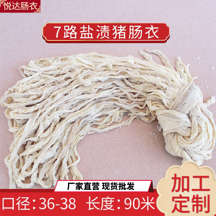 顺平肠衣悦达盐渍猪肠衣家用灌香肠皮自制广式腊肠90米